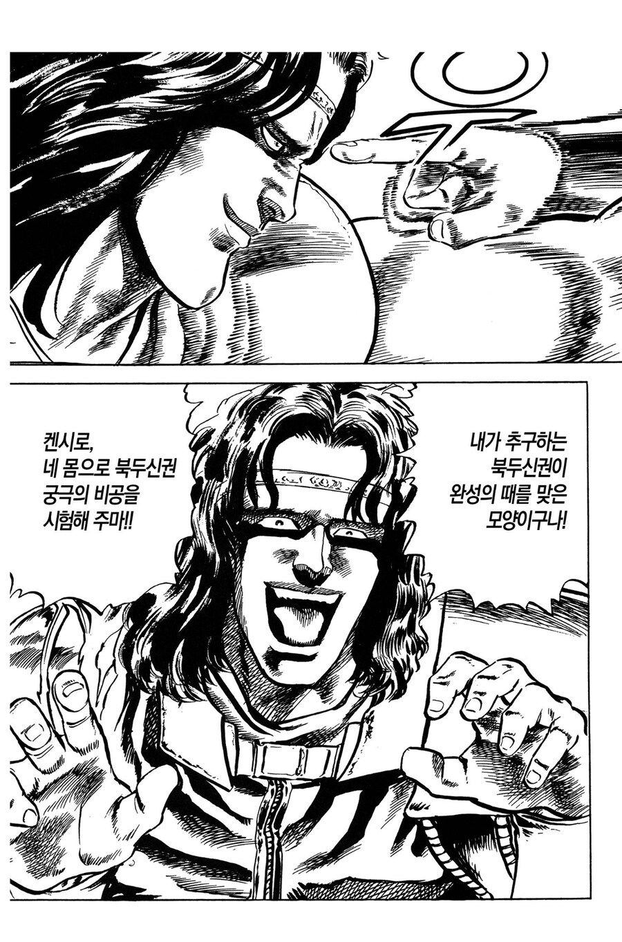 북두의 권에서 신의 한수 였던 설정 변경_2.jpg