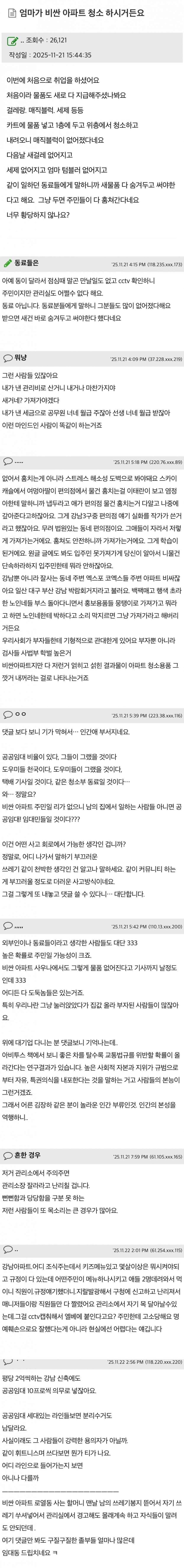 엄마가 비싼 아파트 청소 하시거든요.jpg_1.jpg