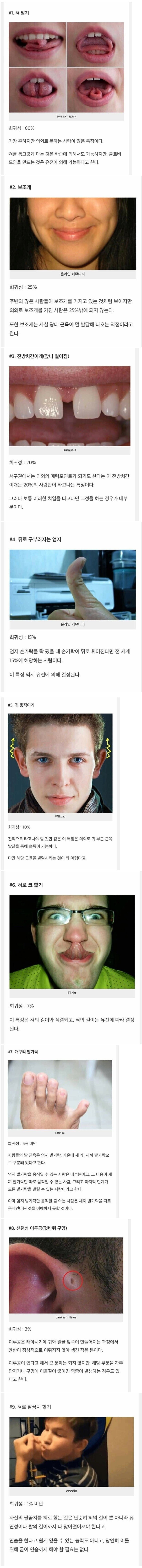 희귀 특성의 인체.jpg_1.jpg