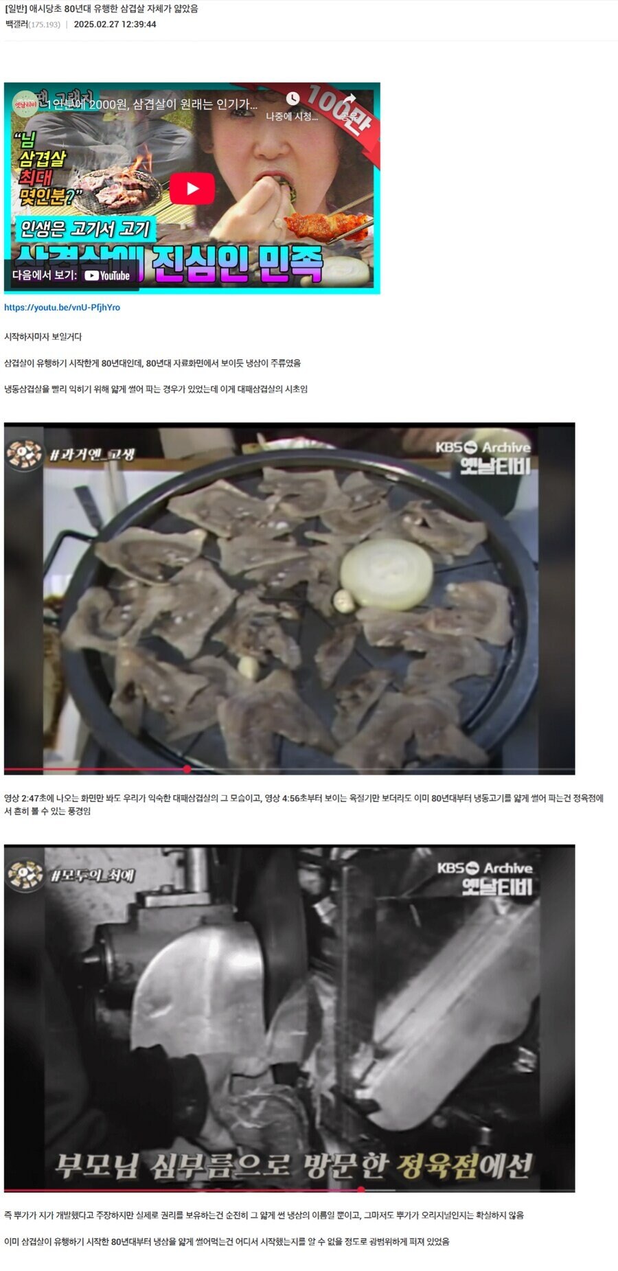 드디어 밝혀진 대패 삼겹살의 원조_2.png