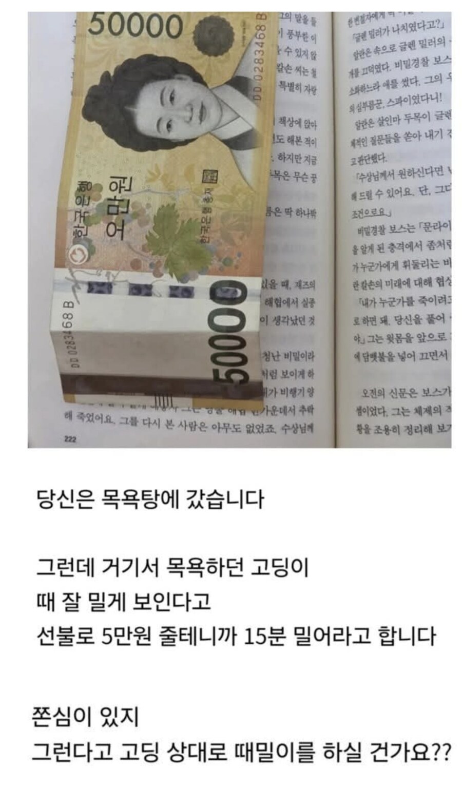 고딩이 5만원 주는 조건으로 때밀이 시킨다.jpg_3.jpg