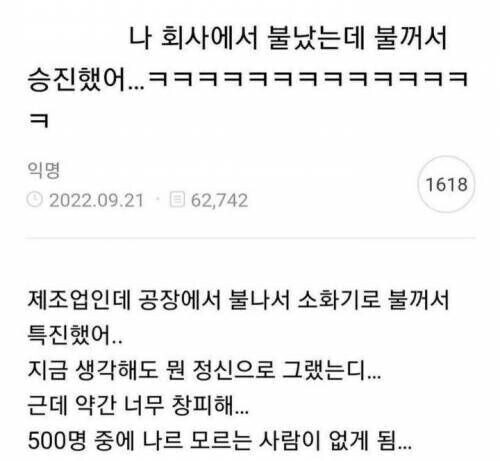 회사에서 급한 불 끄고 승진한 사람.jpg_1.png