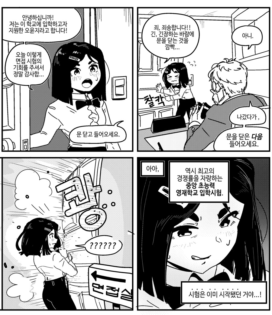 문 닫고 들어오세요_1.png