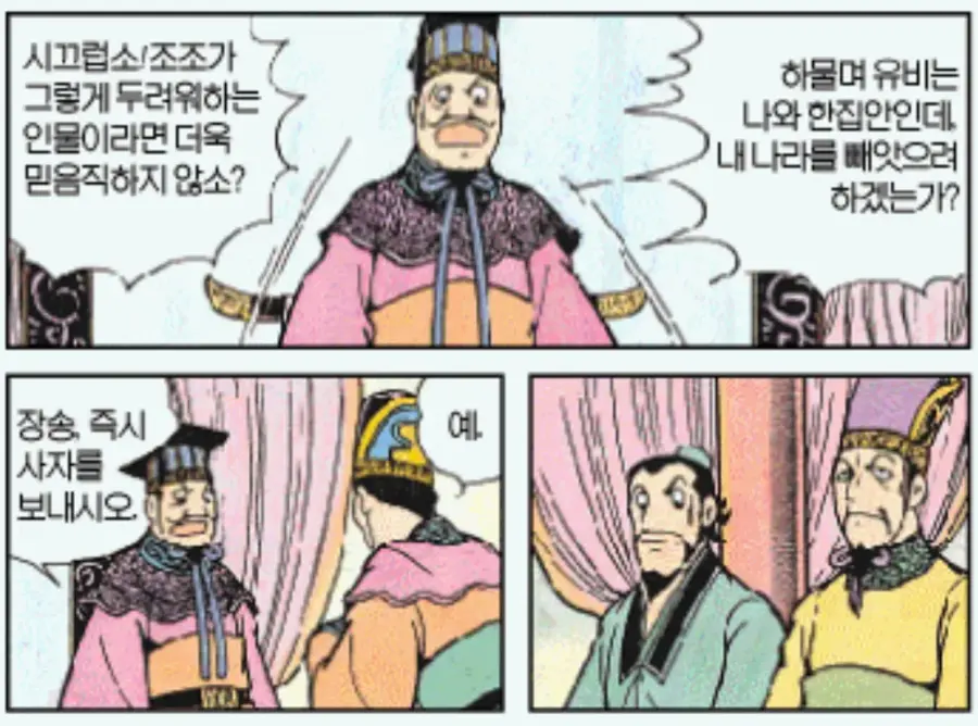 삼국지)의외로 연의에서 버프받은 군주_1.webp
