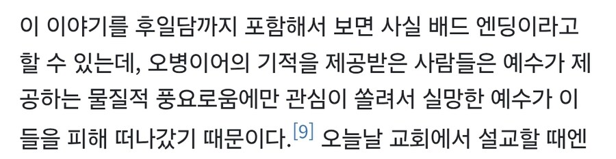 사람들이 잘 모르는 오병이어의 기적 후일담_2.jpg