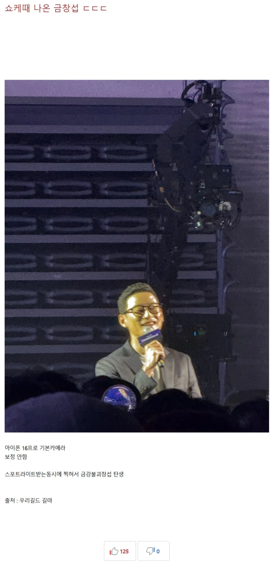 金창섭 보정 안한 실물사진_1.webp