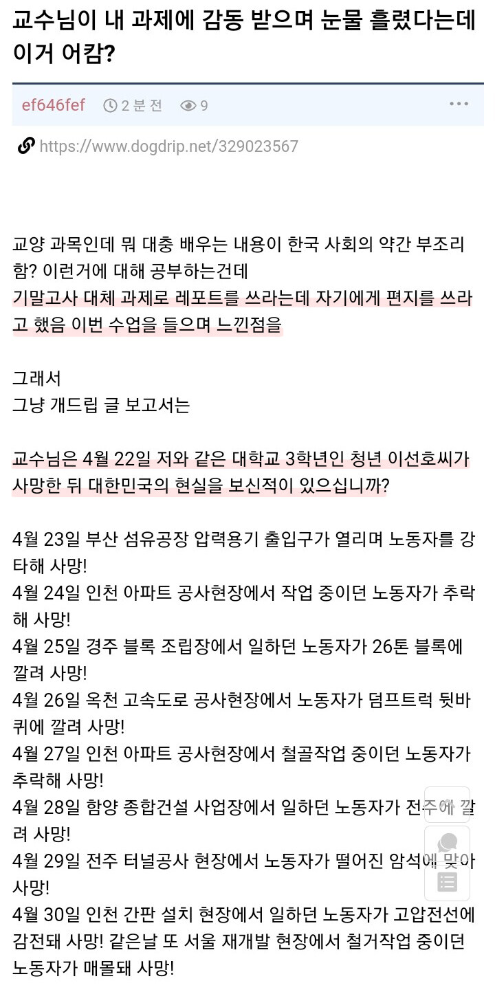 레포트 써오랬더니 교수 욕하는 글만 잔뜩 써온 대학생.jpg_1.jpg