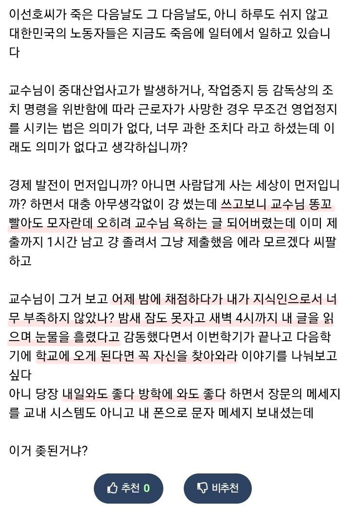 레포트 써오랬더니 교수 욕하는 글만 잔뜩 써온 대학생.jpg_2.jpg