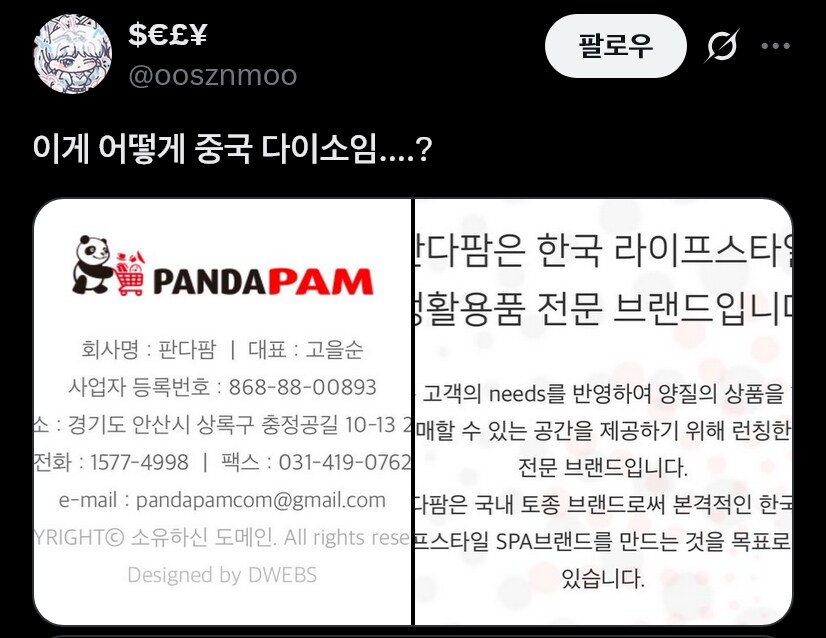 이름 때문에 중국기업으로 오해받는 곳_2.png