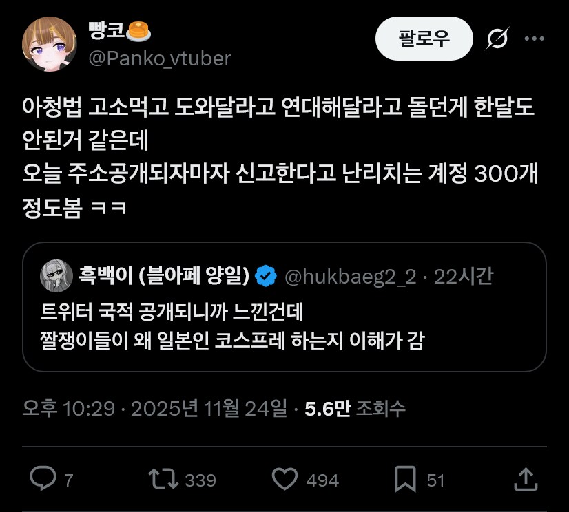 한국 창작자들이 X에서 국적 숨기는 이유_2.png