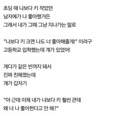 초딩 → 고딩때까지 존버하고 있던 남자애.jpg_1.jpg