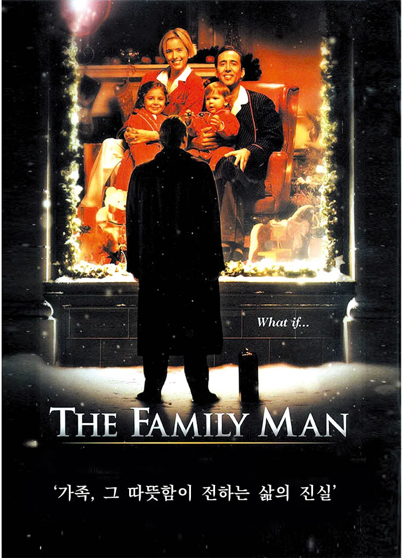 영화) 패밀리맨 한국판 리메이크_2.webp