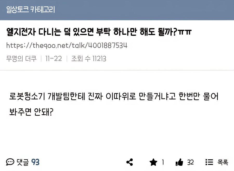 엘지전자 재직자를 애타게 찾는 더쿠 언냐_1.jpg