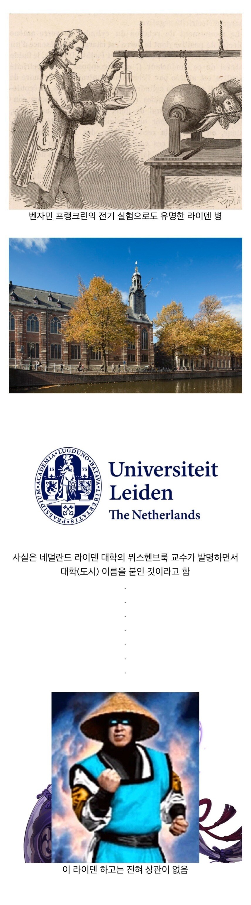 최초로 번개를 저장한 도구인 라이덴병의 진실_1.jpg