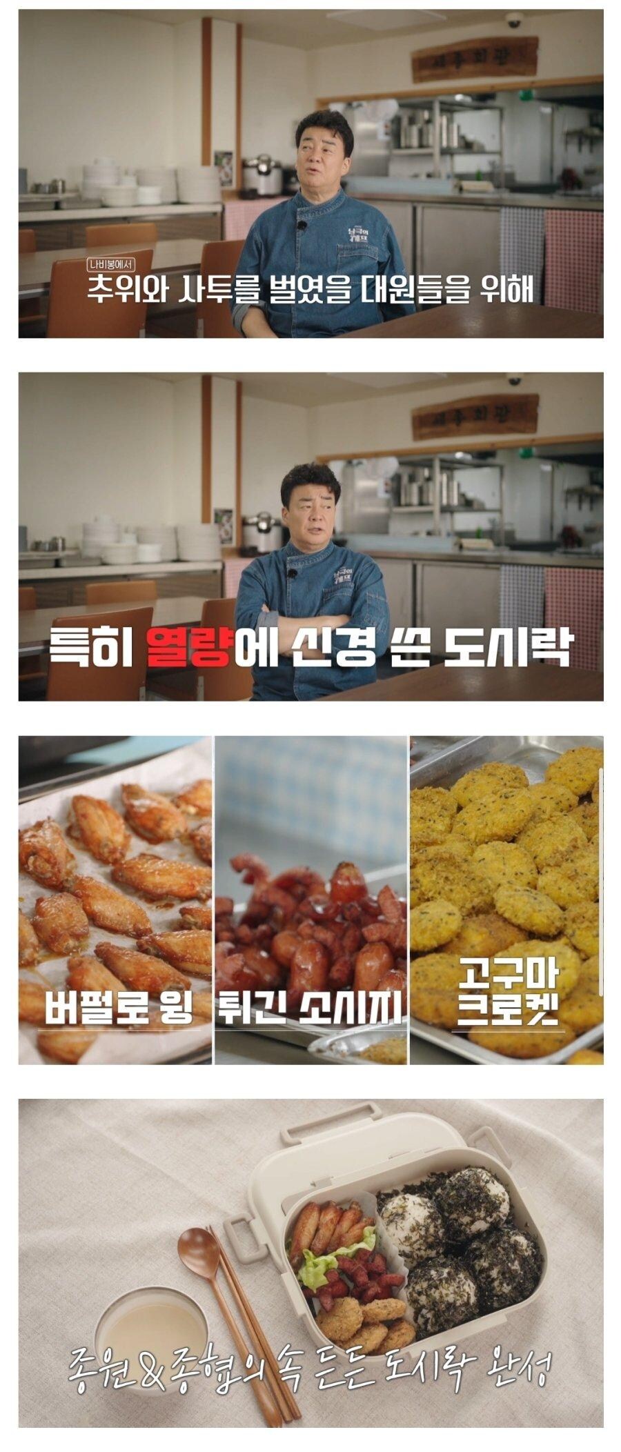 한식을 갈망하는 남극 대원들을 위해 백종원이 해준 음식_2.jpg