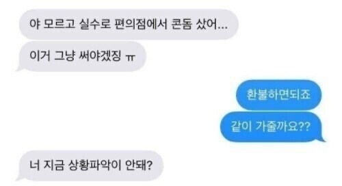 실수로 편의점에서 콘돔 샀어..._1.jpg