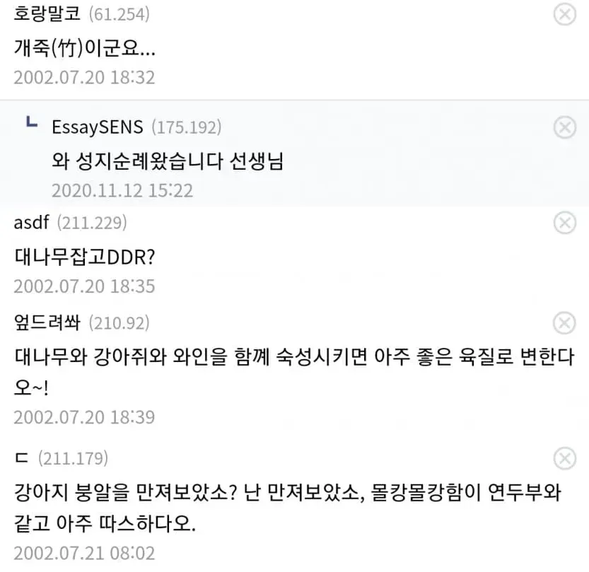 2002년 디씨 댓글.jpg_2.webp
