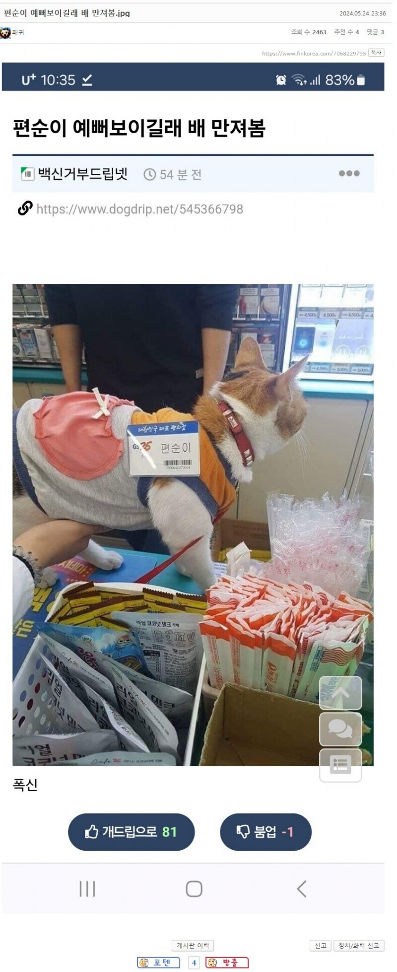 편의점 편순이 몸을 마구 스다듬는 사진_2.png