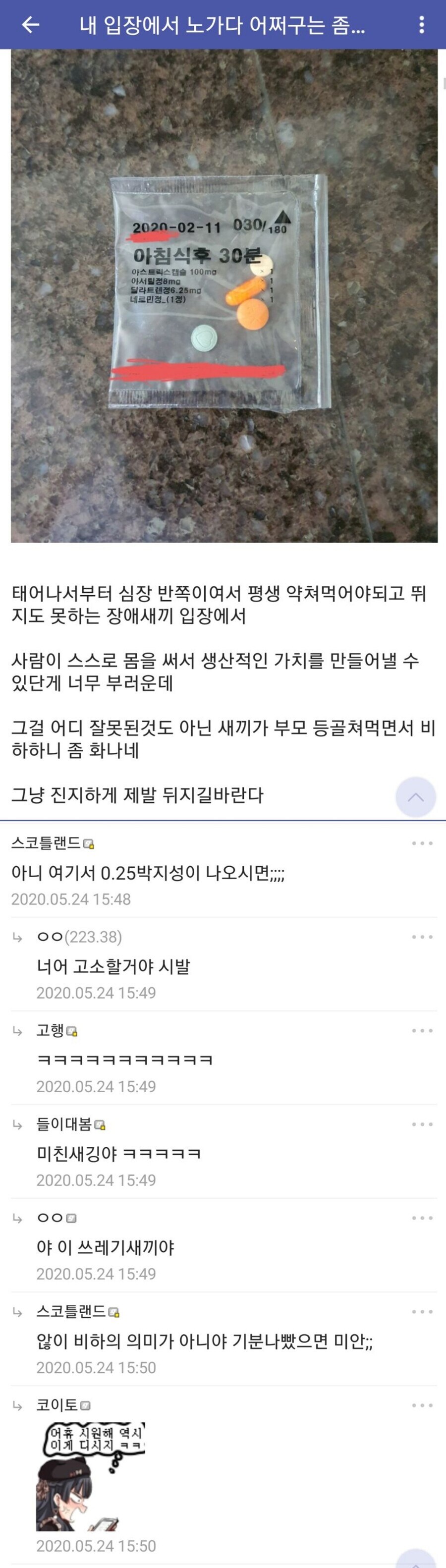 자각 조차 없이 숨쉬듯 무례함을 내뱉는 순수악_1.jpg