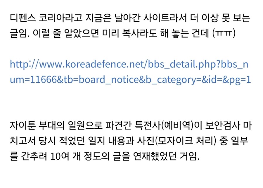 파발마 작전에 참여했던 특전사의 회고._1.jpg