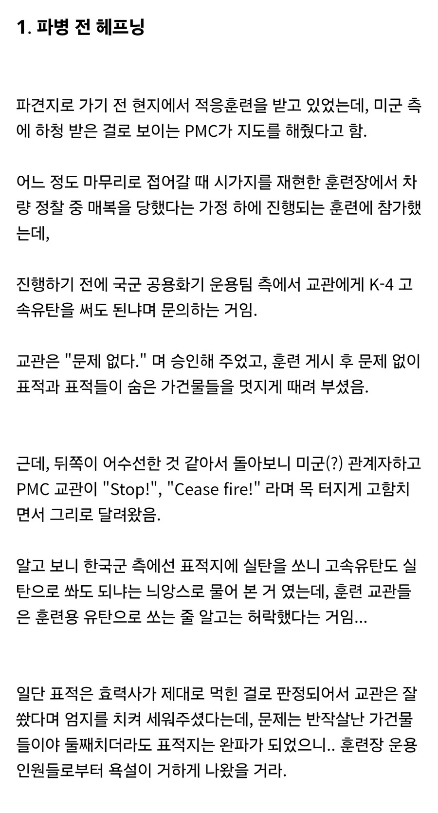 파발마 작전에 참여했던 특전사의 회고._2.jpg