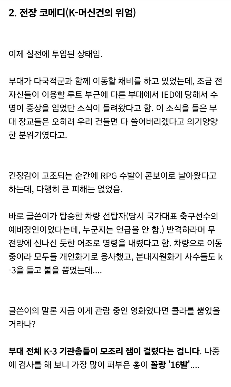 파발마 작전에 참여했던 특전사의 회고._3.jpg