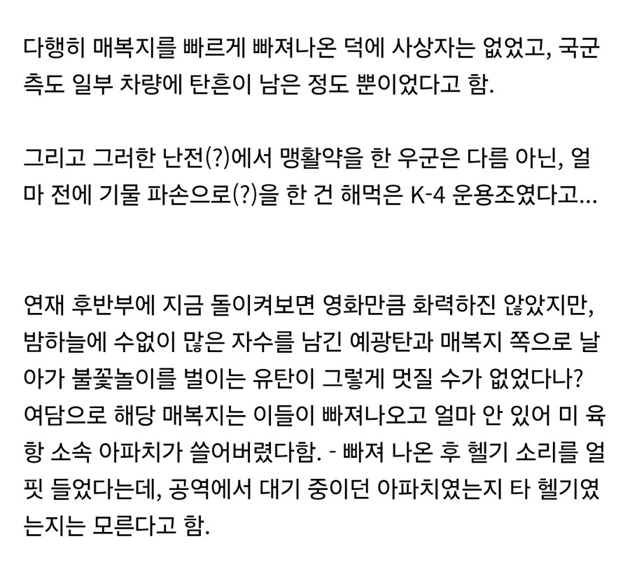 파발마 작전에 참여했던 특전사의 회고._4.jpg