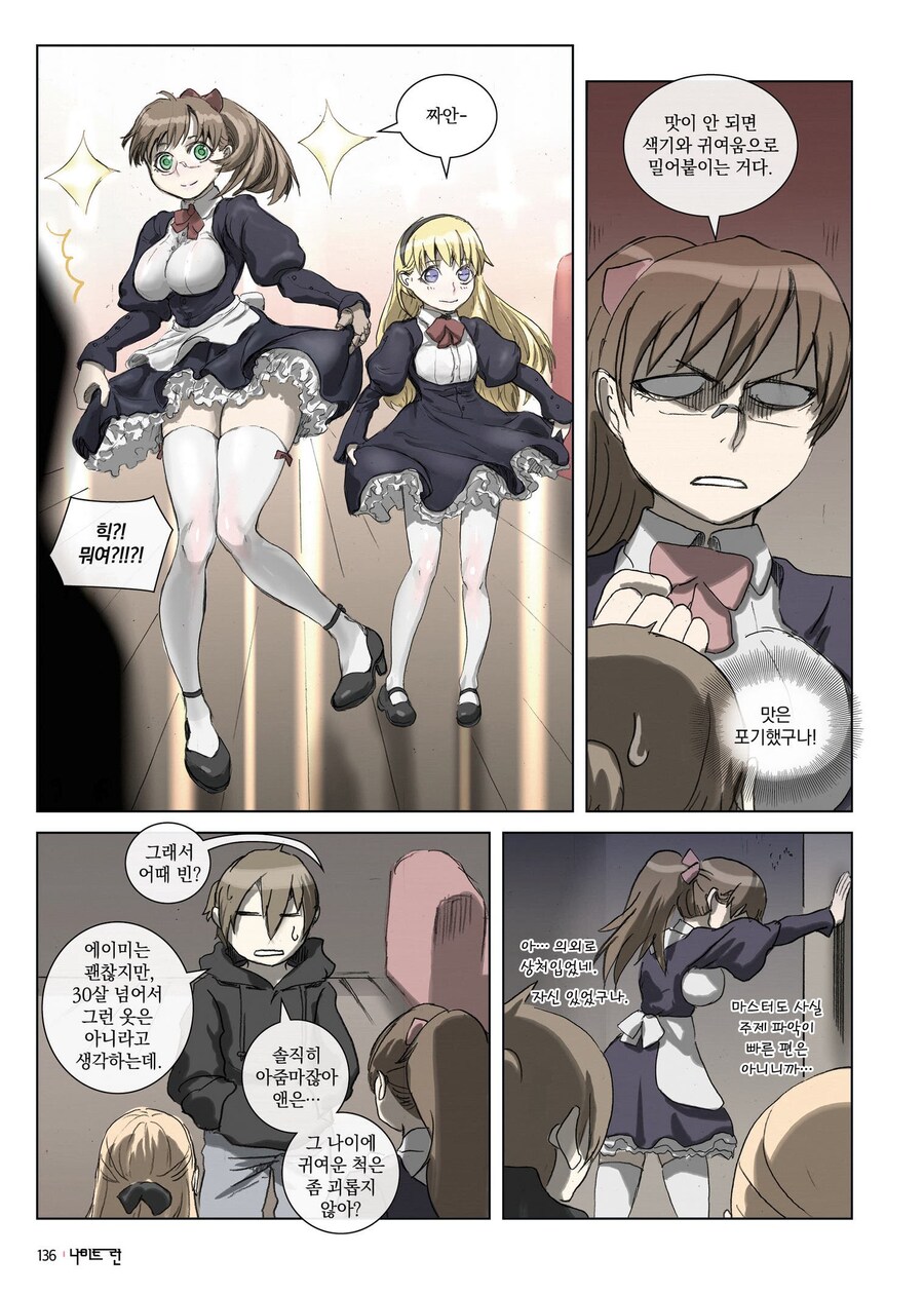 나이트런에서 주인공과 주변 인물과 독자들 모두 끄악한 장면_1.jpg