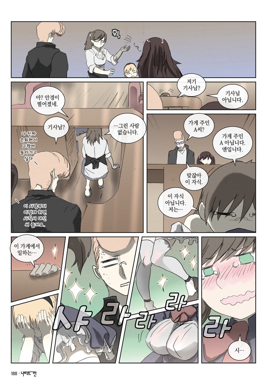 나이트런에서 주인공과 주변 인물과 독자들 모두 끄악한 장면_4.jpg