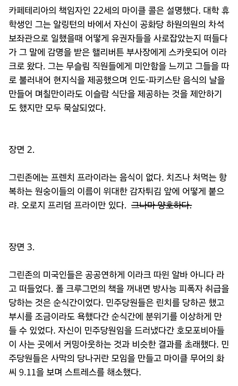 천조국의 경이로운 민사작전 사례들(이라크)._2.jpg