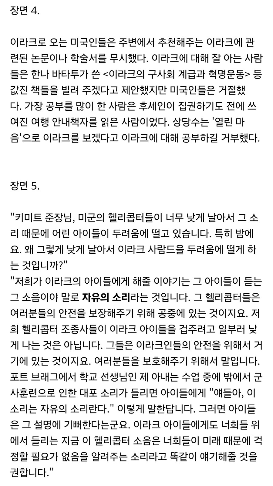 천조국의 경이로운 민사작전 사례들(이라크)._3.jpg