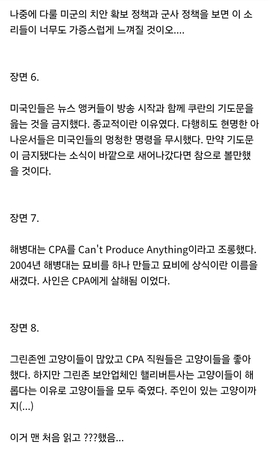 천조국의 경이로운 민사작전 사례들(이라크)._4.jpg