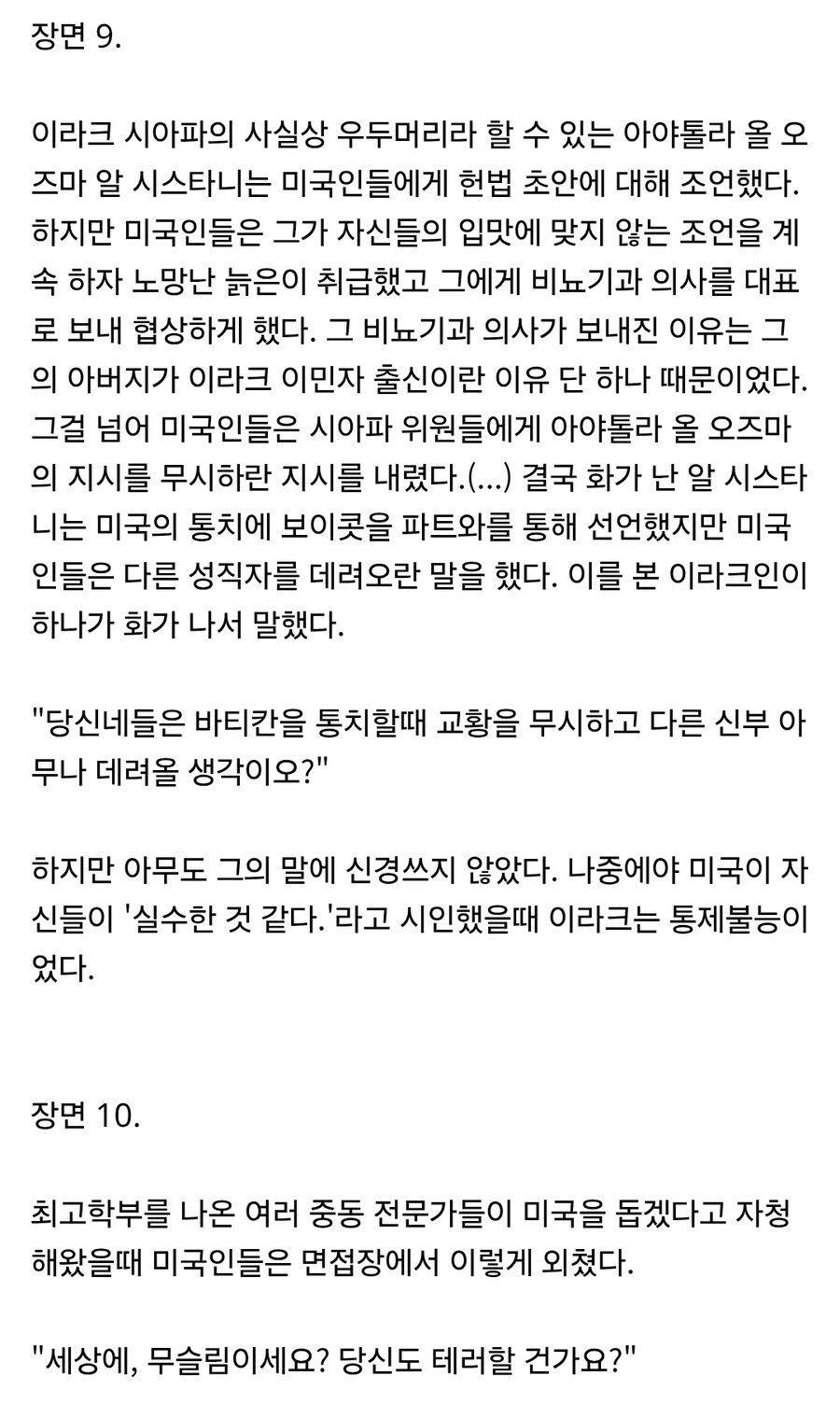 천조국의 경이로운 민사작전 사례들(이라크)._5.jpg