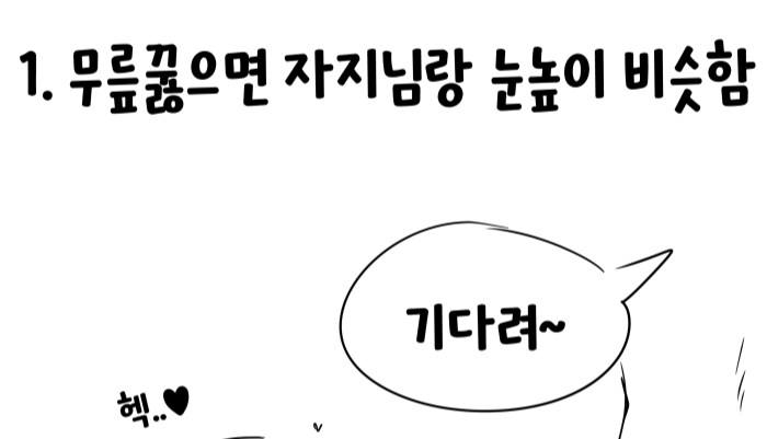 키작은 남자의 장점에 대해 알아보자_2.png