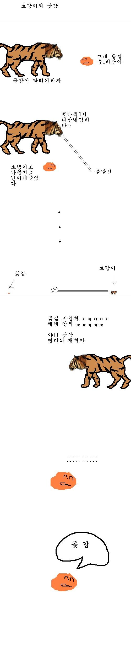 호랑이와ㅋㅋㅋㅋㅋㅋㅋ 곧감ㅋㅋㅋㅋㅋㅋㅋㅋㅋ_1.jpg