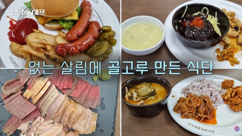 진짜 남극의 셰프_1.png