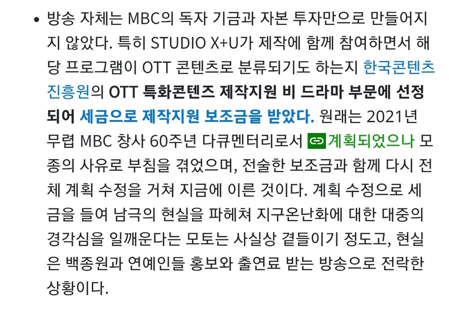 (남극)그냥 백이랑 제작진이 한통속일수 밖에 없음_2.jpg