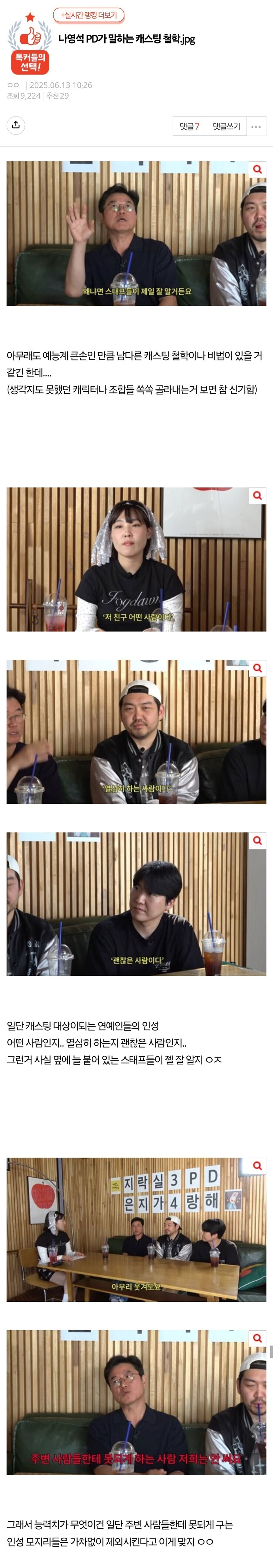 주변인한테 못되게 대하는 연예인은 안쓴다는 나영석.jpg_1.jpg