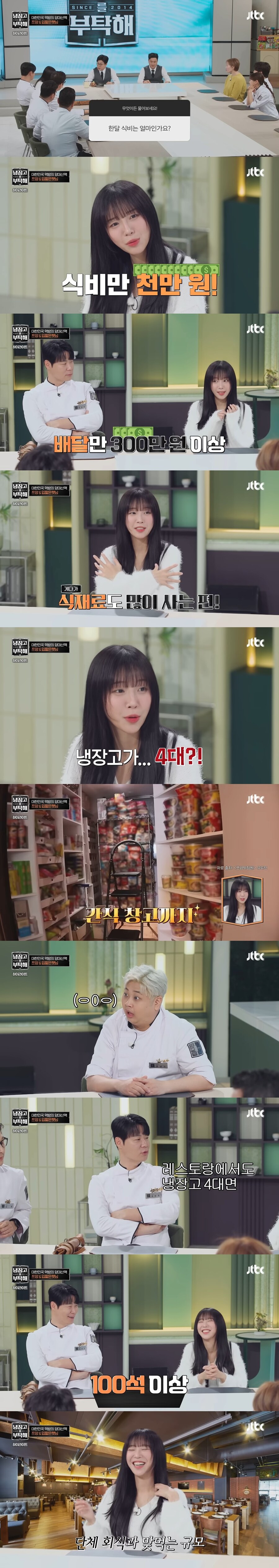 쯔양 한달 식비 공개_1.jpg