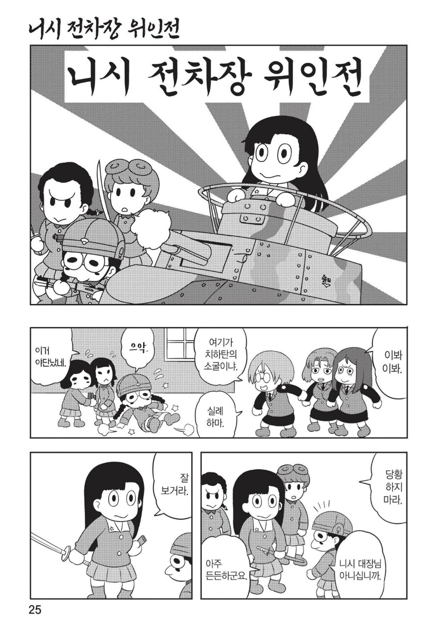 걸즈앤판처) 치하탄고교 막내의 은밀한 사생활_1.png