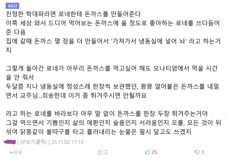 트릭컬)진정한 로네 학대파.jpg_1.png