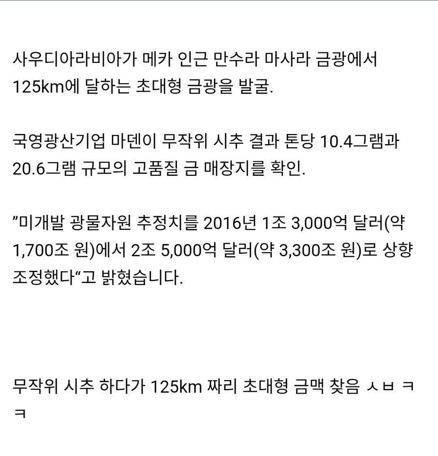 석유시대는 끝났다, 사우디에서 초대형 125km 황금 벨트 발견_2.jpg