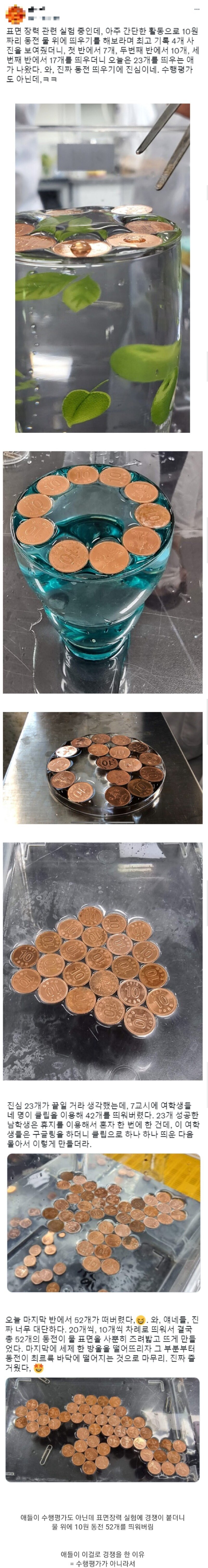 표면장력을 실험에 진심인 학생들_1.jpg