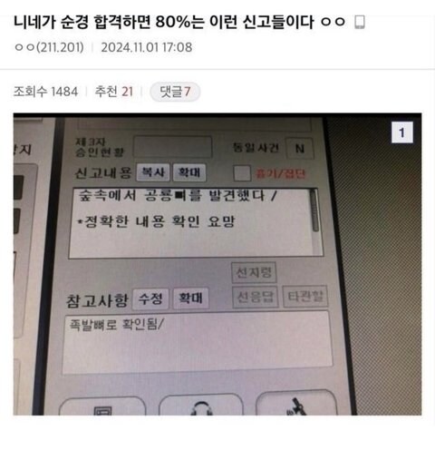 경찰이 되면 받는 신고들_1.jpg