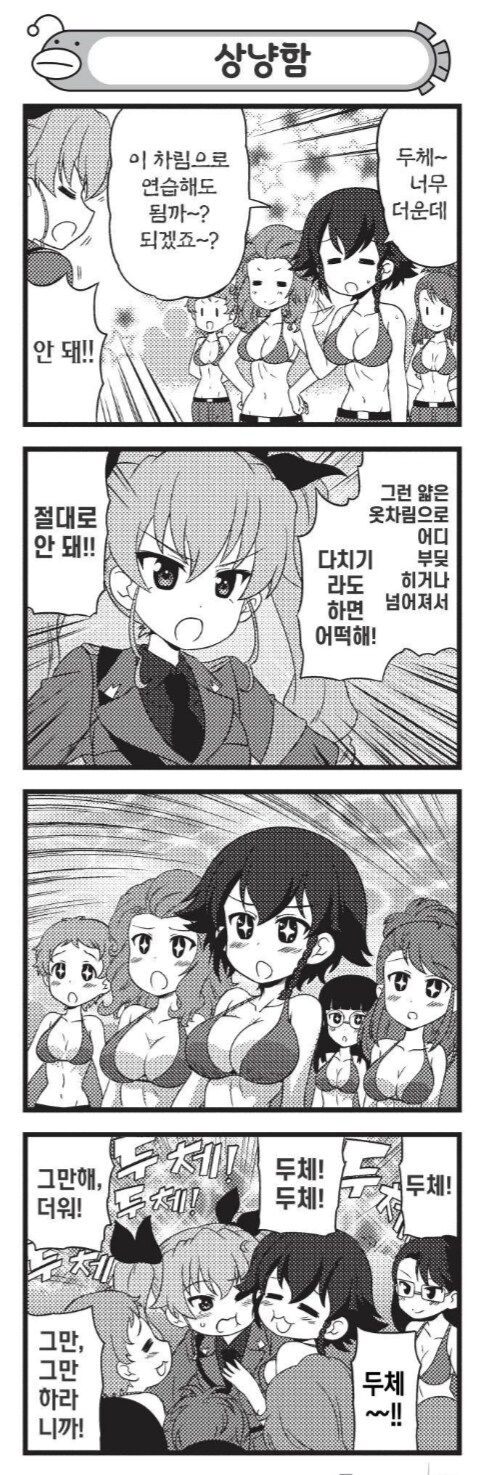 걸즈앤판처) 두체! 두체!! 두체!! 두체!!!!_1.png