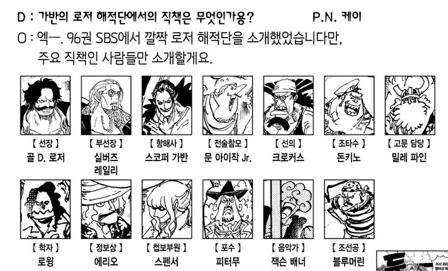 원피스에서 로저 해적단만의 독특한 직책_2.png