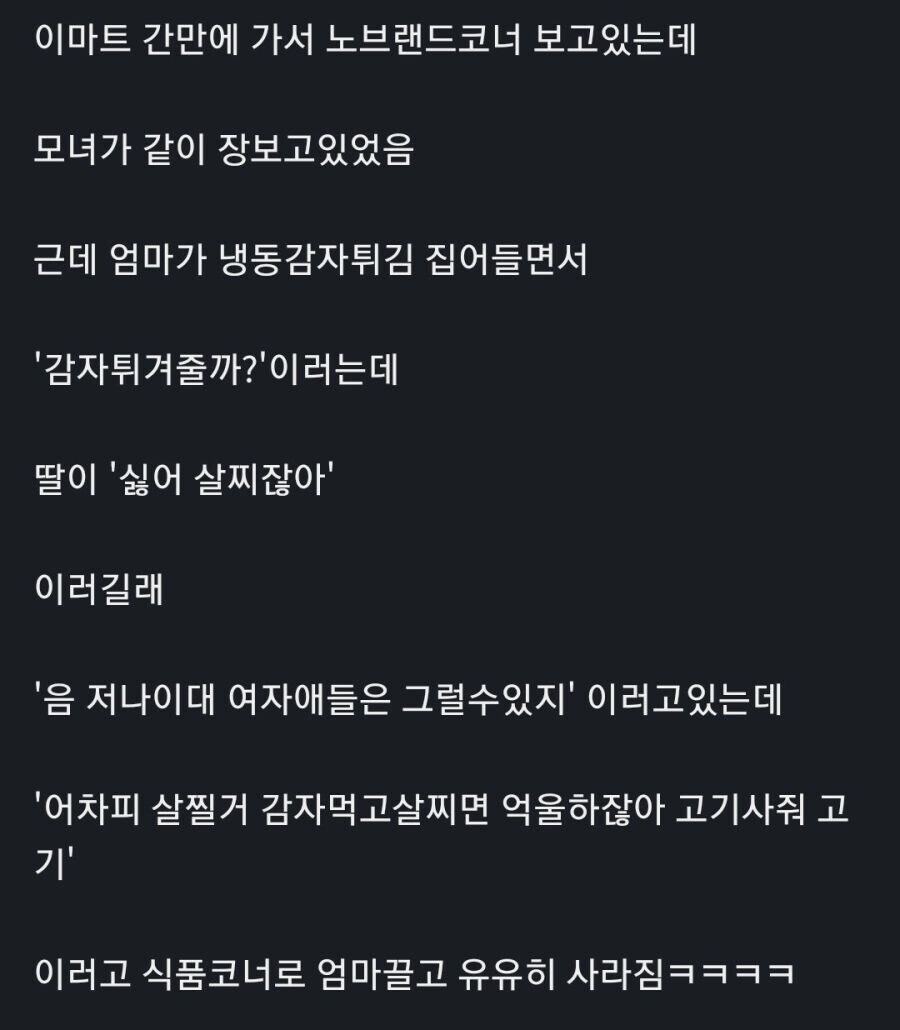 감자 튀김은 살쪄서 싫다는 딸._1.jpg