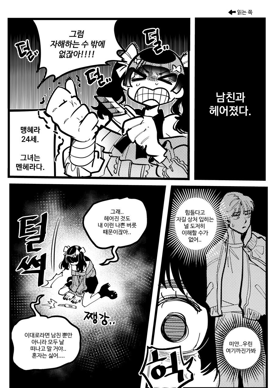 우울하면 자해하던 멘헤라녀의 최후.jpg_1.jpg