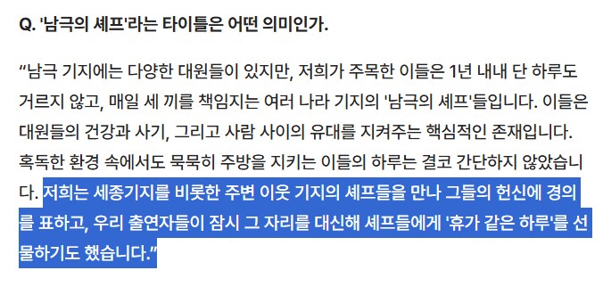 남극의 약탈자들 : 남극에 계신 셰프들께 경의를 표합니다._1.png