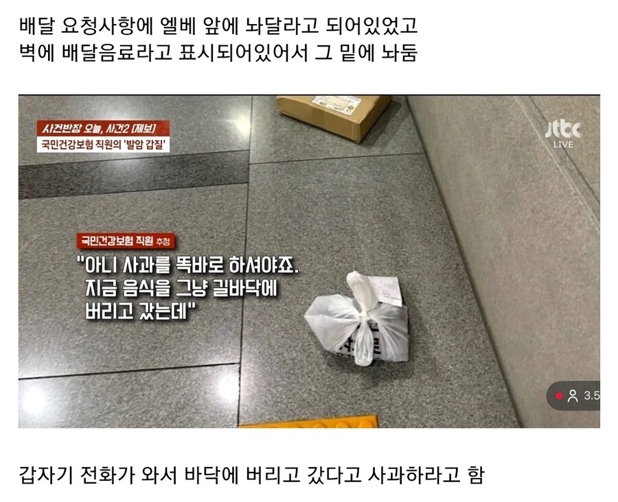 난리난 배달기사한테 욕 박은 건강보험공단 직원_4.jpg